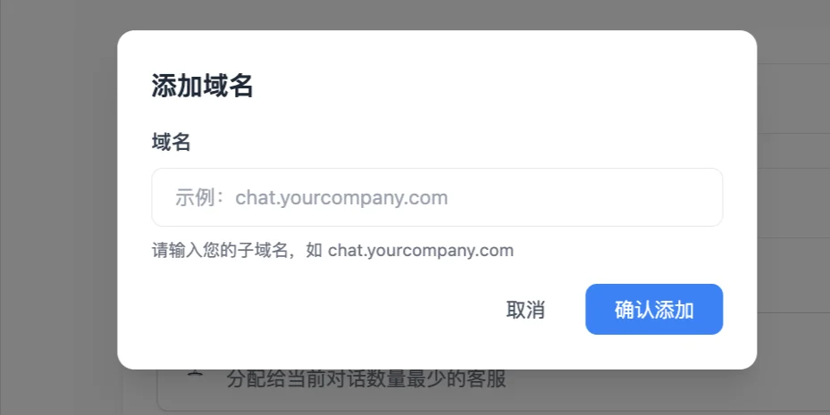 新增網域彈窗-輸入子網域